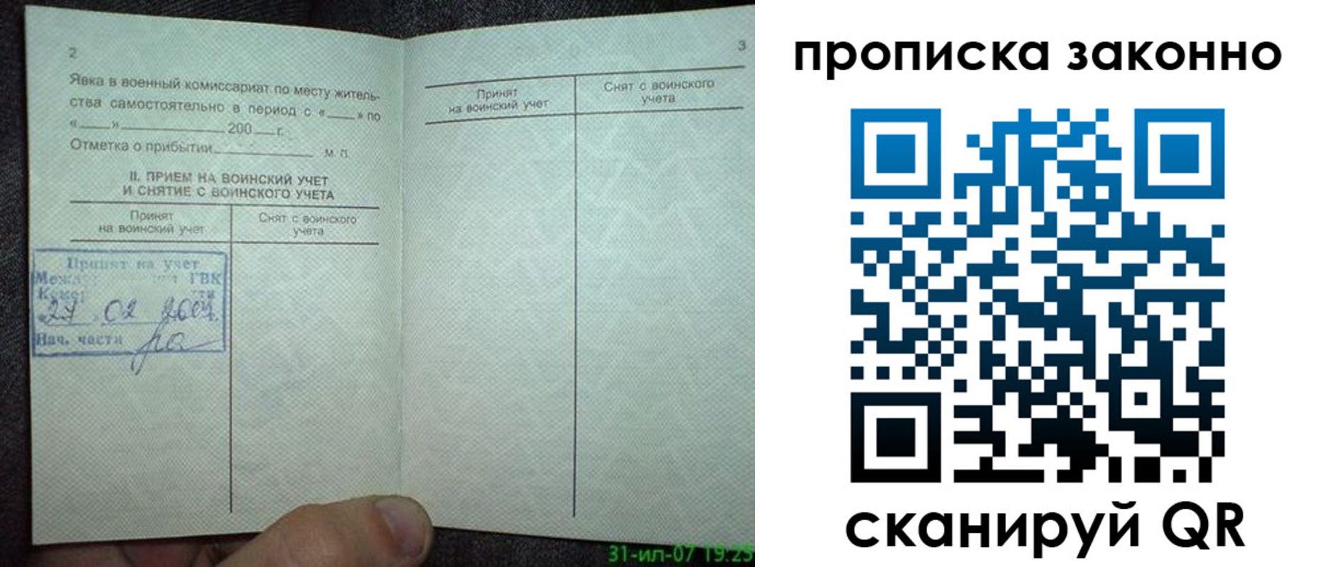 временная регистрация купить в Сургуте